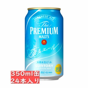 サントリー ザ プレミアム モルツ 香るエール 350ml 24缶入り / 御中元 お中元 御歳暮 お歳暮 御年賀 お年賀 御祝 御礼 内祝 父の日 母の