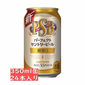 サントリー パーフェクトサントリービール PSB 350ml 24缶入り/御中元 お中元 御歳暮 お歳暮 御年賀 お年賀 御祝 御礼 内祝 父の日 母の