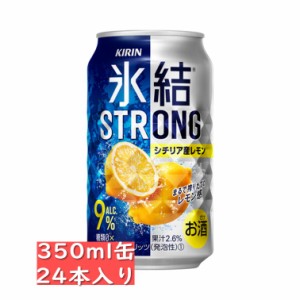 キリン 氷結ストロング レモン350ml 24缶入り/缶チューハイ / お中元　ギフト