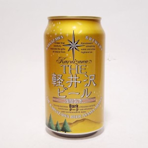 THE軽井沢ビール　Dark　ダーク缶　350ml 軽井沢ブルワリー /地ビール