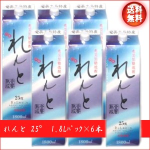 【送料無料！（北海道・沖縄は別途送料）】★奄美黒糖焼酎 れんと 25度 1800mlパック×6本/紙パック