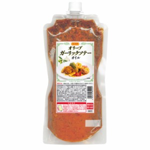 日本食研　オリーブガーリックソテーオイル700g　オリーブオイル/にんにく/魚介類/野菜炒め/お手軽/大容量/アレンジ料理