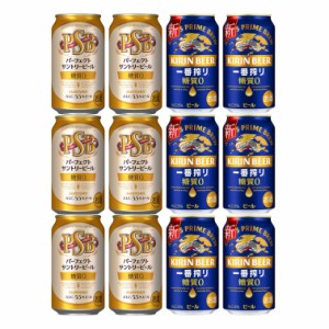 【ギフト箱入り 12本】糖質ゼロ ビール 2種 飲み比べギフトセット 『一番搾り 糖質0』『パーフェクト サントリービール』 350ml 各6本ず