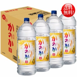 【送料無料！（北海道・沖縄は別途送料）】 麦焼酎 かのか 25度 4L 1ケース(4本入り) / 4000ml 4リットル ペットボトル 業務用 大容量 麦