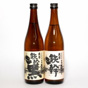 【送料無料！（北海道・沖縄は別途送料）】いも焼酎 [鉄幹]飲み比べセット 『鉄幹』『鉄幹黒』各720ml 