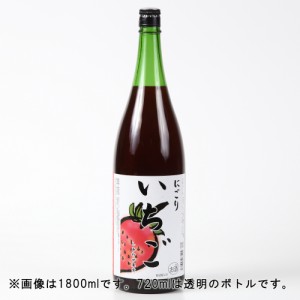 天然果実使用『しあわせ果実』【大分県産 にごりいちご】 720ml /リキュール 