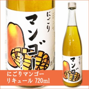 天然果実使用『しあわせ果実』【タイ産 にごりマンゴー】 720ml /リキュール 