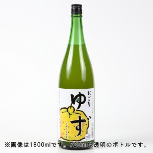 天然果実使用『しあわせ果実』【大分県産 にごりゆず】 720ml /リキュール 