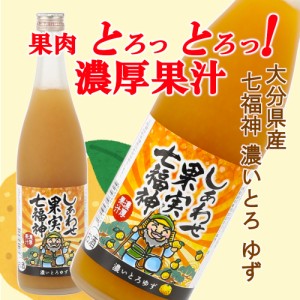 天然果実使用『しあわせ果実』【七福神 大分県産 濃いとろゆず】 720ml /リキュール/割り材/チューハイ/酎ハイ/カクテル/業務用/飲食店/