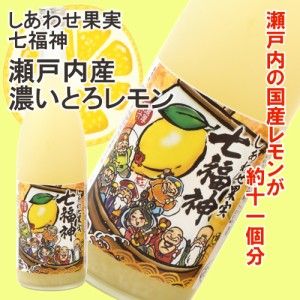 天然果実使用『しあわせ果実』【七福神 瀬戸内産 濃いとろレモン】 720ml/リキュール/割り材/チューハイ/酎ハイ/カクテル/業務用/飲食店/