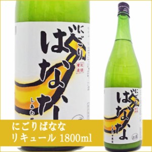 天然果実使用『しあわせ果実』【比律賓産 にごりバナナ】 1800ml /リキュール 1.8L