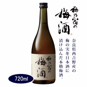 梅乃宿の梅酒 720ml [梅乃宿酒造]