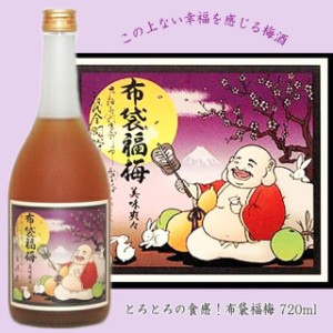 熟成ブランデー梅酒に梅ジャムを加えたとろっとろのにごり梅酒☆布袋福梅 720ml 【河内ワイン】