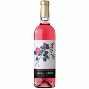 岩の原ワイン　深雪花　ロゼ 720ml/日本ワイン/国産/ロゼワイン