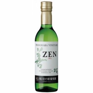 岩の原ワイン 善（ぜん） 白 360ml/日本ワイン/国産/白ワイン