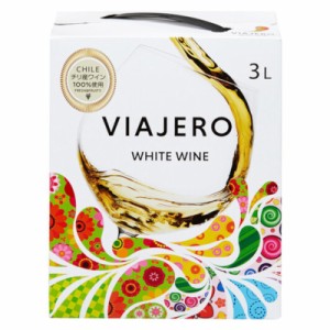 チリワイン ヴィアヘロ 白 3000ml バッグ イン ボックス（VIAJERO）/3L 大容量 BIB 3リットル ビアヘロ 白ワイン
