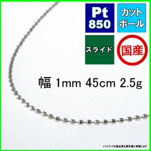 カットボール ネックレス プラチナ Pt850 ネックレスチェーン メンズ レディース プレゼント 幅1mm 45cm 2.4g スライド