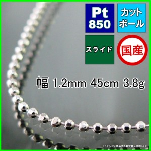 カットボール ネックレス プラチナ Pt850 チェーンのみ メンズ レディース プレゼント 幅1.2mm 45cm 3.6g スライド