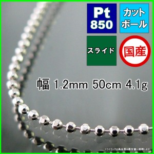 カットボール ネックレス プラチナ Pt850 チェーンのみ メンズ レディース プレゼント 幅1.2mm 50cm 3.9g スライド