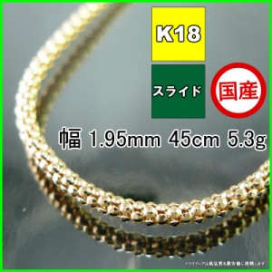 ラズベリー ネックレス 18金 18k ネックレスチェーン k18 メンズ レディース プレゼント 幅1.9mm 45cm 5.3g スライド