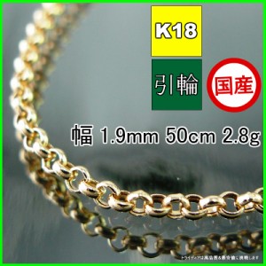 マール ネックレス 18金 18k ネックレスチェーン k18 メンズ レディース プレゼント 幅1.9mm 50cm 2.8g 引輪