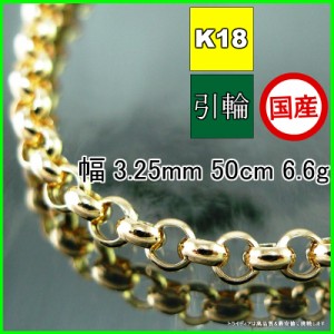 マール ネックレス 18金 18k ネックレスチェーン k18 メンズ レディース プレゼント 幅3.2mm 50cm 6.6g 引輪