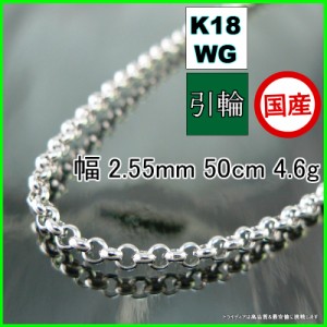 マール ネックレス 18金 18k ホワイトゴールド WG ネックレスチェーン k18 メンズ レディース プレゼント 幅2.5mm 50cm 4.6g 引輪