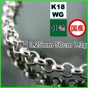 マール ネックレス 18金 18k ホワイトゴールド WG ネックレスチェーン k18 メンズ レディース プレゼント 幅3.2mm 50cm 7.2g 引輪