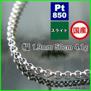 マール ネックレス プラチナ  Pt850 チェーンのみ メンズ レディース プレゼント 幅1.9mm 50cm 4.1g スライド