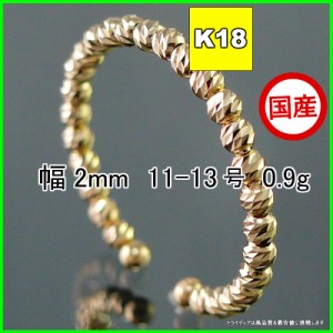 マリーナ リング 指輪 18金 ゴールド k18 メンズ レディース プレゼント 幅2mm 対応サイズ #11-13 0.9g