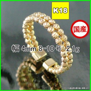 マリーナ リング 指輪 18金 18k ゴールド k18 メンズ レディース プレゼント 幅4mm 対応サイズ #8-10 2g