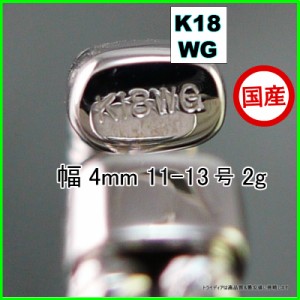 マリーナ リング 指輪 18金 ホワイトゴールド WG k18 メンズ レディース プレゼント 幅4mm 対応サイズ #11-13 2.2g