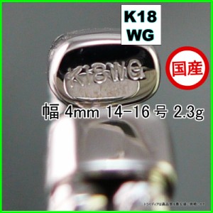 マリーナ リング 指輪 18金 18k ホワイトゴールド WG k18 メンズ レディース プレゼント 幅4mm 対応サイズ #14-16 2.3g