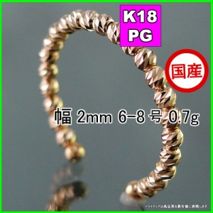 マリーナ リング 指輪 18金 18k ピンクゴールド PG k18 メンズ レディース プレゼント 幅2mm 対応サイズ #6-8 0.7g
