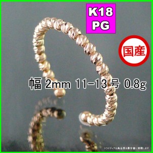 マリーナ リング 指輪 18金 18k ピンクゴールド PG k18 メンズ レディース プレゼント 幅2mm 対応サイズ #11-13 0.8g