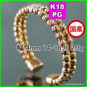 マリーナ リング 指輪 18金 18k ピンクゴールド PG k18 メンズ レディース プレゼント 幅4mm 対応サイズ #14-16 2.3g