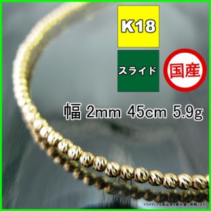 マリーナ ネックレス 18金 18k ネックレスチェーン k18 メンズ レディース プレゼント 幅2mm 45cm 5.5g スライド