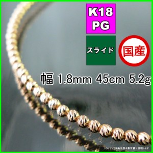 マリーナ ネックレス 18金 18k ピンクゴールド PG ネックレスチェーン k18 メンズ レディース プレゼント 幅1.8mm 45cm 5g スライド