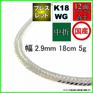 K18 12面トリプル 喜平ブレスorアンクレット6.8ｇ 25.5㎝ Q948