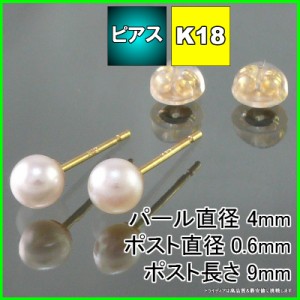 K18 アコヤ ベビー パール ピアス 4mm 真珠 一粒 冠婚葬祭 フォーマル カジュアル 送料無料