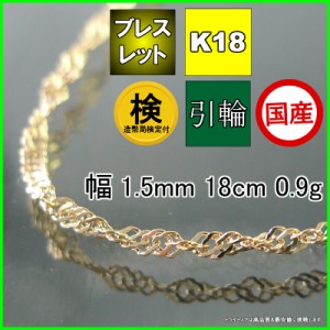 18金 スクリュー ブレスレット レディース プレゼント k18 18k ゴールド 幅1.5mm 18cm 0.9g 引輪