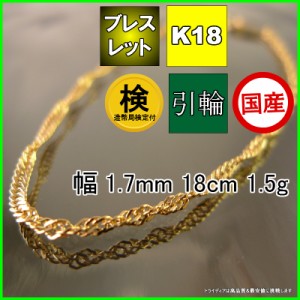 18金 スクリュー ブレスレット レディース プレゼント k18 18k ゴールド 幅1.7mm 18cm 1.5g 引輪