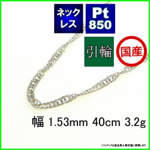 プラチナ スクリュー ネックレス レディース プレゼント Pt850 幅1.6mm 40cm 3.2g 引輪