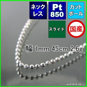 カットボール ネックレス プラチナ Pt850 ネックレスチェーン メンズ レディース プレゼント 幅1mm 45cm 2.4g スライド