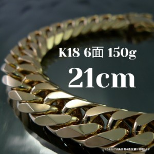 18金 18k 喜平 ブレスレット 150g 21cm 6面 ダブル 造幣局検定付 幅16mm K18 アンクレット 喜平ネックレス 日本製 6面ダブル チェーン メ