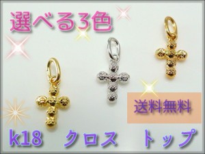 18金 クロス トップの通販｜au PAY マーケット