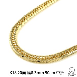 18金 喜平 ネックレス 50g 50cm 20面 トリプル 造幣局検定付 幅6.3mm K18 喜平ネックレス ゴールド イエローゴールド 日本製 20面トリプ