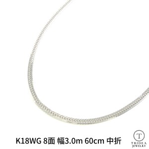 18金 18k ホワイトゴールド 喜平 ネックレス 15g 60cm ロングネックレス 8面 トリプル 造幣局検定付 幅3mm K18WG 喜平ネックレス 日本製 