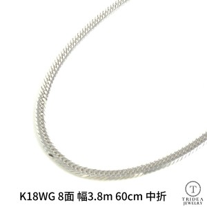 18金 ホワイトゴールド 喜平 ネックレス 24g 60cm 8面 トリプル 造幣局検定付 幅3.8mm K18WG 喜平ネックレス 日本製 8面トリプル チェー