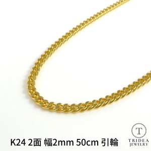純金 24金 喜平 ネックレス 10g 50cm 2面 幅2mm 純金刻印付 K24 喜平ネックレス 日本製 チェーン メンズ レディース アクセサリー 引輪 